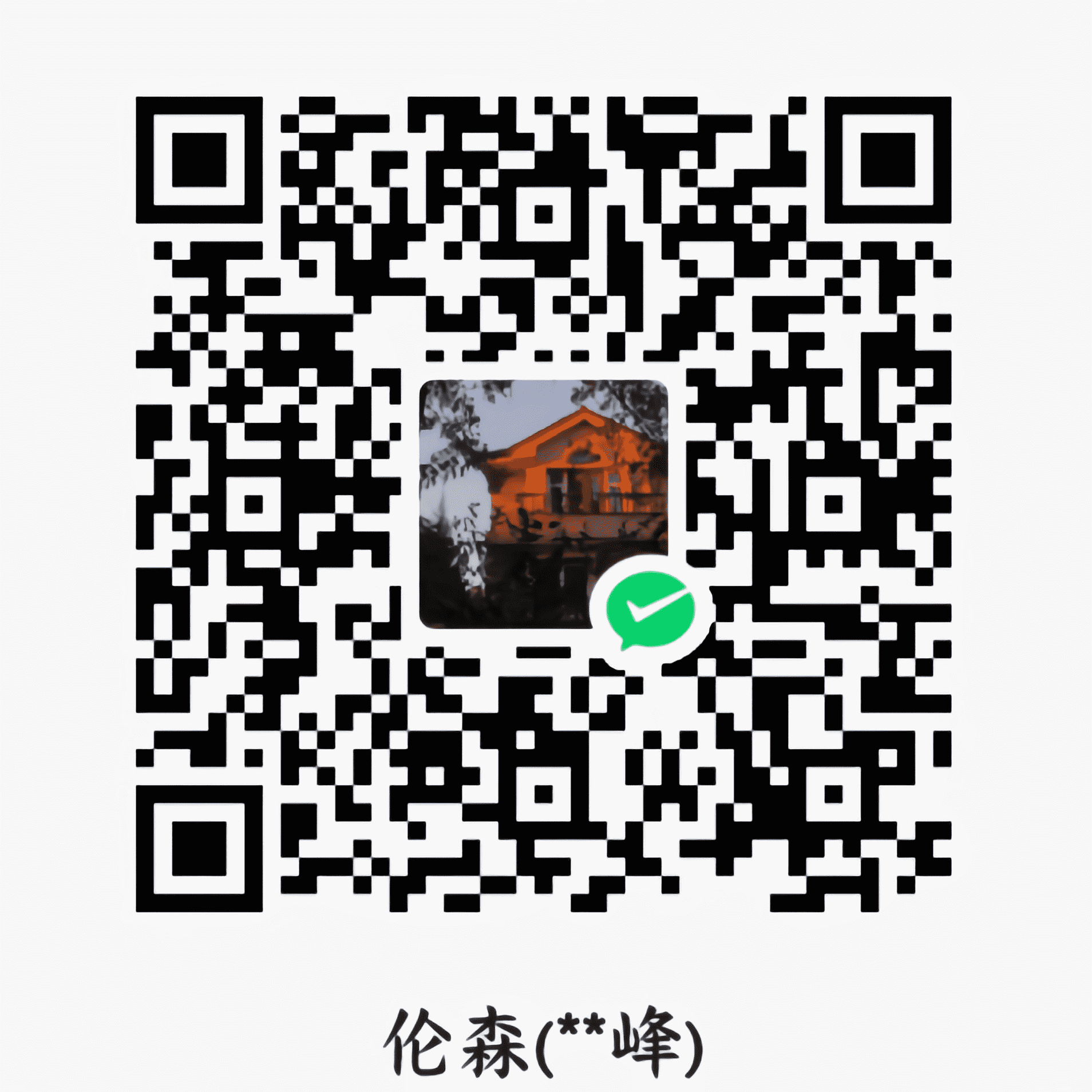 微信收款码